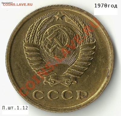 2 копейки 1974 Штамп 1.12? - Изображение 011