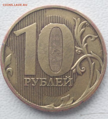 10 рублей 2010 ммд - InShot_20190313_113117529_1200x1320