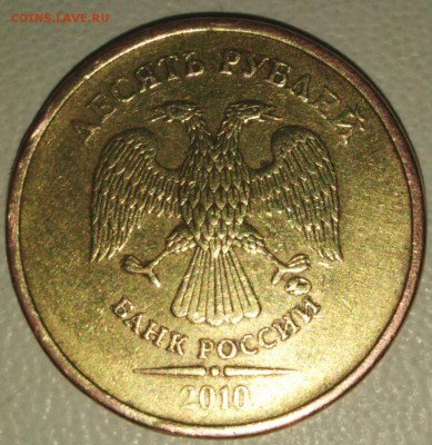 10 рублей 2010 ммд - InShot_20190313_112804199_1200x1234