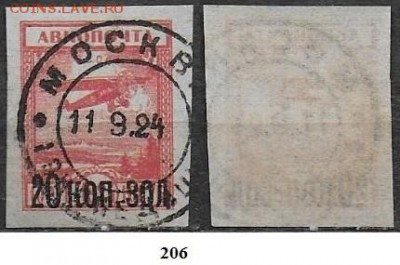 СССР 1924. ФИКС. Авиапочта 20 коп на 10 р. - 206