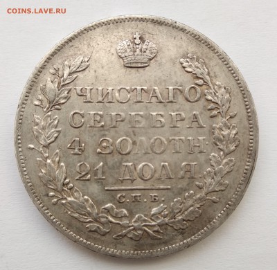 монета рубль 1829 год до 17.03. с блицем - 1-29а