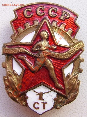Прошу оценить ГТО1946-61 Лауреат ВДНХ и пионерки ГДР - ГТО 1ст 17х23 (1946-61гг) лиц.JPG