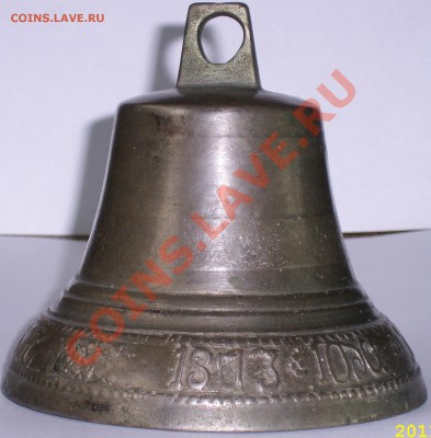 оцените колокольчик 1813 - 1.JPG