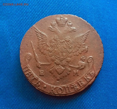 5 копеек 1778 ЕМ до 14 марта 22-00 - 9AC16628-BE0E-4505-A6CD-B95C7DE9ED64