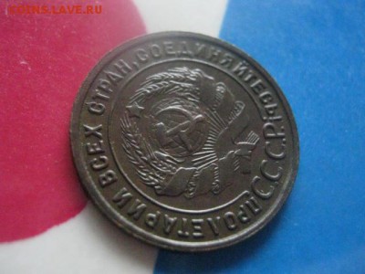 1 копейка 1925г. В коллекцию. До 19.03.2019г. - 022.JPG