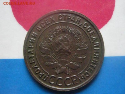 1 копейка 1925г. В коллекцию. До 19.03.2019г. - 021.JPG