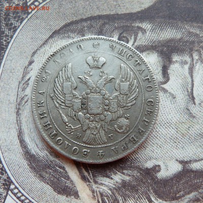 Рубль 1840 - P1260163.JPG