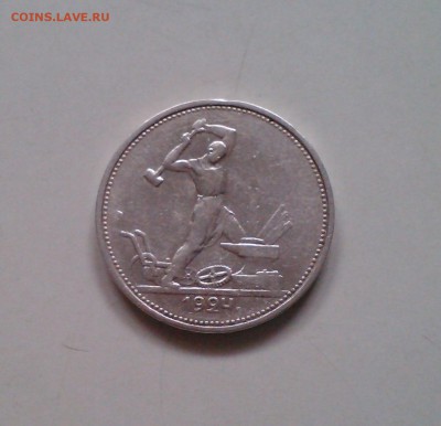 Полтинник 1924 ТР, отличный с 200-т, короткий, 15.03 22.15 - IMG1515