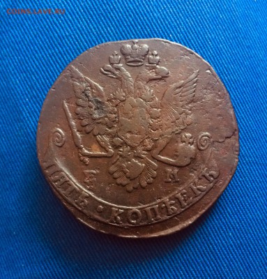 5 копеек 1779 ЕМ до 14 марта 22-00 - 84CEE34C-3BD8-4689-9823-125147AA7FD1