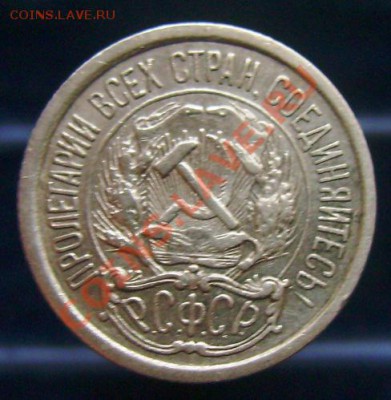10 копеек  1923, 1925, 1929, до 16.06.11, 23.30 мск - 10 копеек 1923 - 2,2.JPG