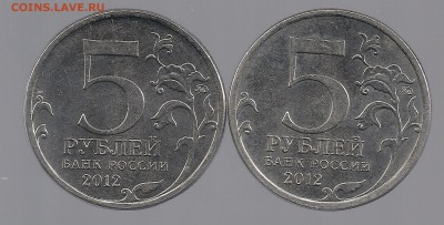 5 РУБЛЕЙ 2012 СМОЛЕНСКОЕ СРАЖЕНИЕ - сканирование0045