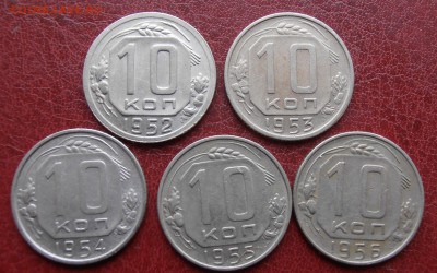 10 коп 1952,53,54,55,56 г хорошенькие - P1010216.JPG