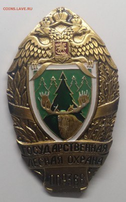 Знак."Государственная лесная охрана" до 19.03. в 22.00 м - IMG_20190313_084411