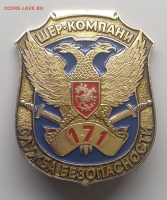 Знак.Служба Безопасности"Шер Компани"до 19.03. в 22.00 м - IMG_20190313_084633