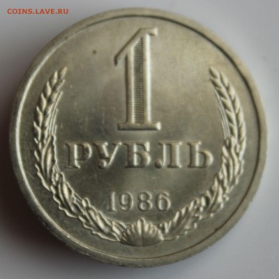 С РУБ.1 РУБЛЬ 1986г. UNC до 19.03 в 22-00 - IMG_6306.JPG