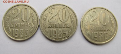 20 коп. 1983,85,86 гг. шт. 3 коп. (3.2 по АИФ) до 19-03-19 - IMG_4337.JPG