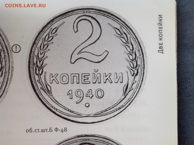 2 копейки 1940. - image