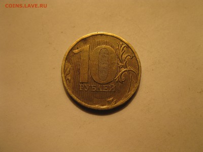 10 рублей 2010 ммд брак на цифрах аверса? - IMG_4026-min.JPG