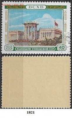 СССР 1955. ФИКС. №1821. ВСХВ. Павильон УзССР - 1821