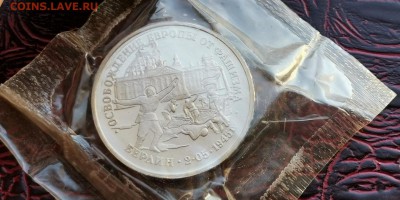 Берлин в запайке. 3 рубля 1995 год. До 18.03 - IMG_20190219_171054