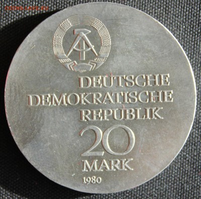 С РУБ.ГДР 20 марк 1980г. ЭРНСТ АББЕ  до 19.03 в 22-00 - IMG_6646.JPG