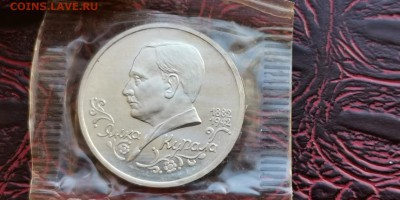 Янка Купала. 1 рубль 1992г. В запайке. До 18.03 - IMG_20190219_171048