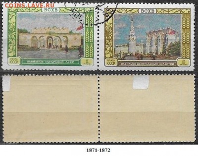 СССР 1956. ФИКС. №1871+1872. ВСХВ. Сцепка - 1871-1872