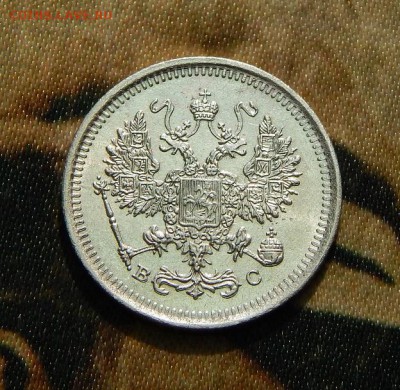 10 копеек 1916 г. ВС. Николай II - DSCN3319.JPG