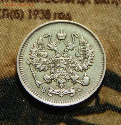 10 копеек 1913 г. ВС. Николай II. - DSCN3352.JPG