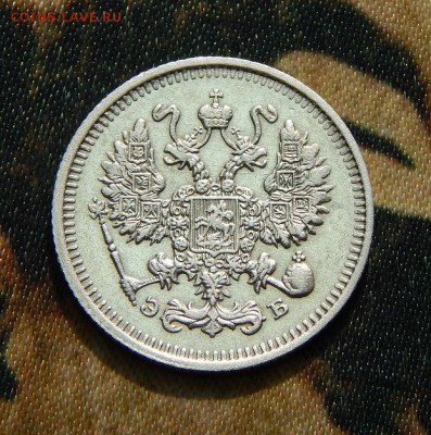 10 копеек 1912 г. СПБ ЭБ. Николай II. - DSCN3332.JPG