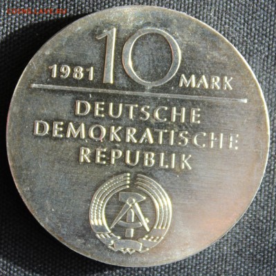 ГДР 10 марк 1981г. ГЕОРГ ВИЛЬГЕЛЬМ ФРИДРИХ ГЕГЕЛЬ  до 19.03 - IMG_6654.JPG