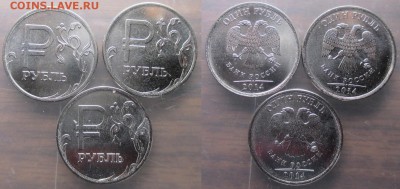 РФ. 2014. Символ рубля (3 шт) - Символ рубля 3 шт..JPG