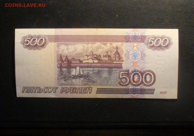500 рублей 1997 г. модификация 2001 г. До 14.03 - DSC06678.JPG