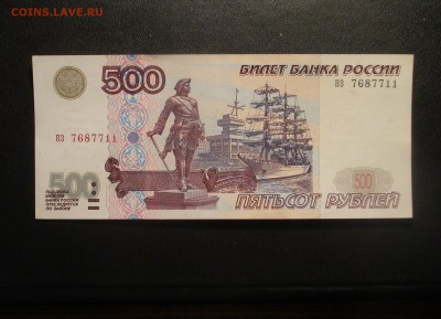 500 рублей 1997 г. модификация 2001 г. До 14.03 - DSC06680.JPG
