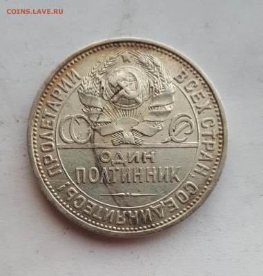 50 копеек 1927 - 20190313_170801
