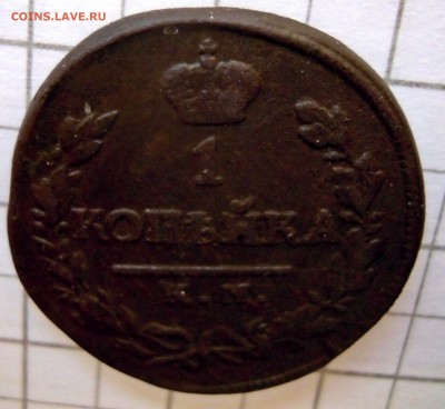 1 копейка 1818г. км ад нечастая - DSCN8536.JPG