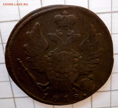 1 копейка 1818г. км ад нечастая - DSCN8535.JPG