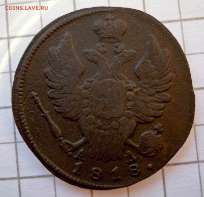 1 копейка 1818г. км ад нечастая - DSCN8533.JPG