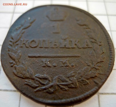 1 копейка 1818г. км ад нечастая - DSCN8532.JPG