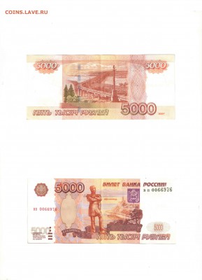 5000 рублей, 1997 год | БЕЗ МОДИФИКАЦИИ | с оборота 17.03 - 5000 РУБЛЕЙ
