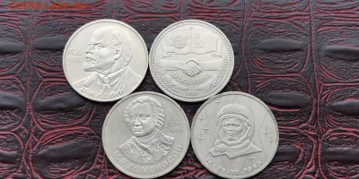 Нечастые юбилейные рубли СССР 4шт. До 18.03 - IMG_20190123_133013