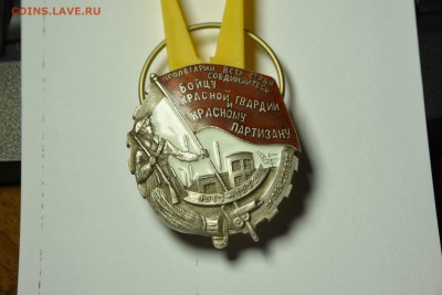 Герою Рев. движения и Бойцу кр. гвардии (копия?) на оценку - DSC_7112_1.JPG