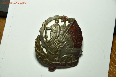 Герою Рев. движения и Бойцу кр. гвардии (копия?) на оценку - DSC_7124_1.JPG