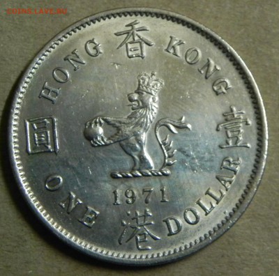 Гонконг, 1 доллар,1971г.до 15.03.2019 г.в 22:00 МСК - DSCN0670.JPG