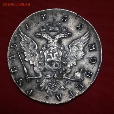 Монета Рубль 1758г спб TI НК Елизавета - 41