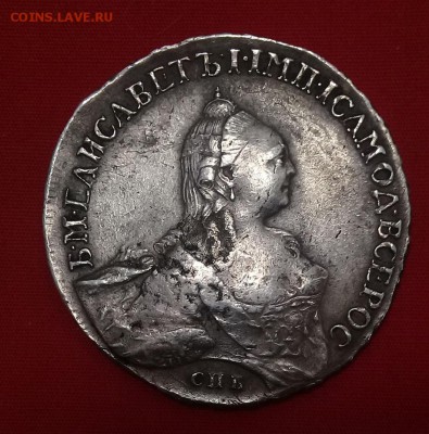 Монета Рубль 1758г спб TI НК Елизавета - 42