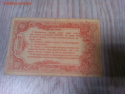 Товарный ордер Иваново-Вознесенского Универсама, на оценку. - IMG_20190313_120053_thumb