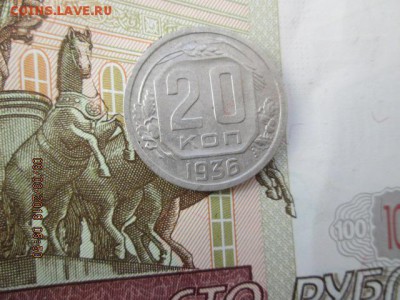 20 коп. 1936 г., до 22:оо 16 марта - IMG_0391.JPG