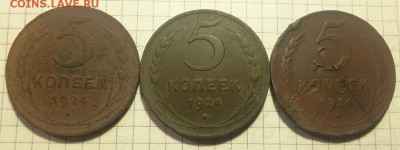 5 копеек 1924 - 3шт до 16.03.19 в  22.00 мск - Р-1
