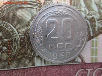 20 коп 1938, в 22:оо 16 марта - IMG_0396.JPG